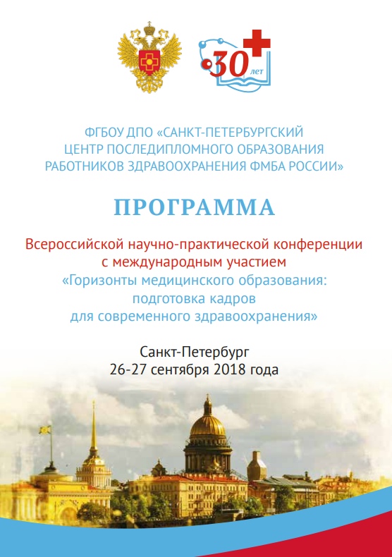 Обложка программы конференции