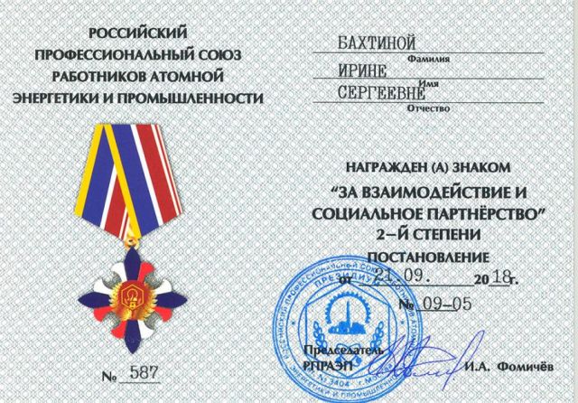 Поздравление РПРАЭП