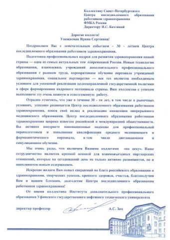 Поздравление от Института ДПО Уяимского гос. нефтяного технического университета