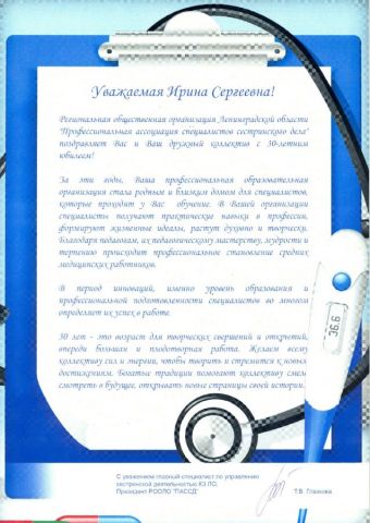Поздравление от РООЛО Профессиональная ассоциация специалистов СД