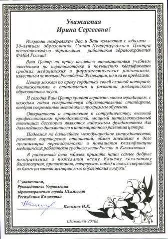 Поздравление от руководителя Управления здравоохранения г. Шымкент Республики Казахстан, ч. 2