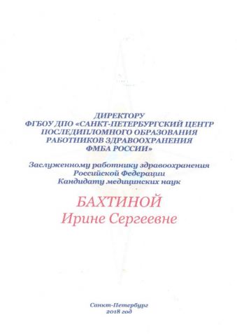 Поздравление от ФГБУ Всероссийский центр экстренной и радиационной медицины им. А.М. Никифрова, ч. 2