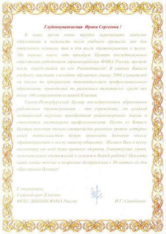 Поздравление от ФГБУ ДНКЦИБ ФМБА