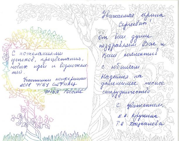 Поздравление от ФГБУ СибФНКЦ ФМБА России