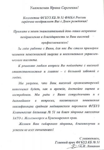 Поздравление от ФГБУЗ КБ №51 ФМБА России