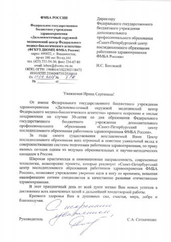 ДВОМЦ ФМБА России