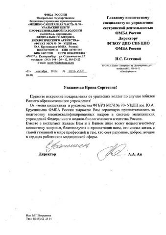 МСЧ № 70 ФМБА России