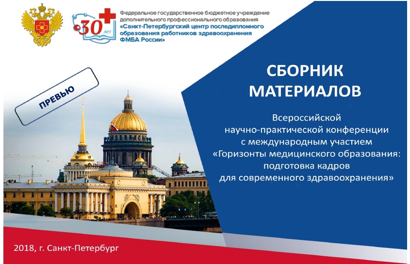 Обложка сборника материалов научно-практической конференции