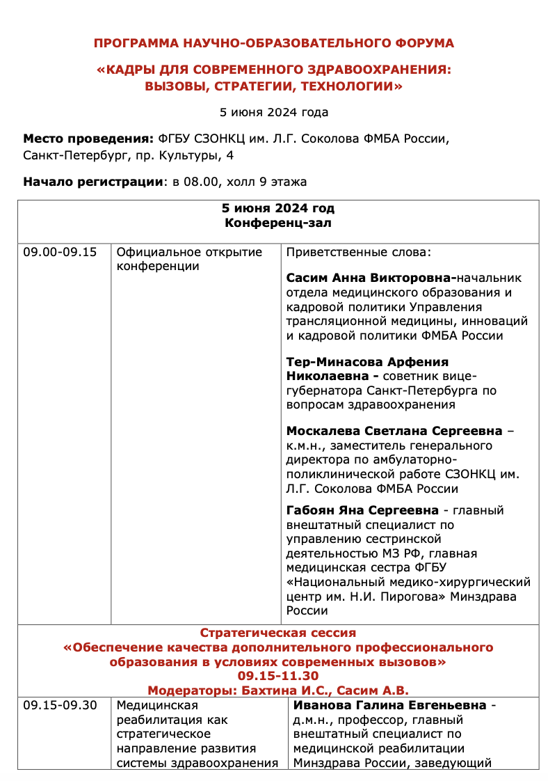Обложка программы конференции